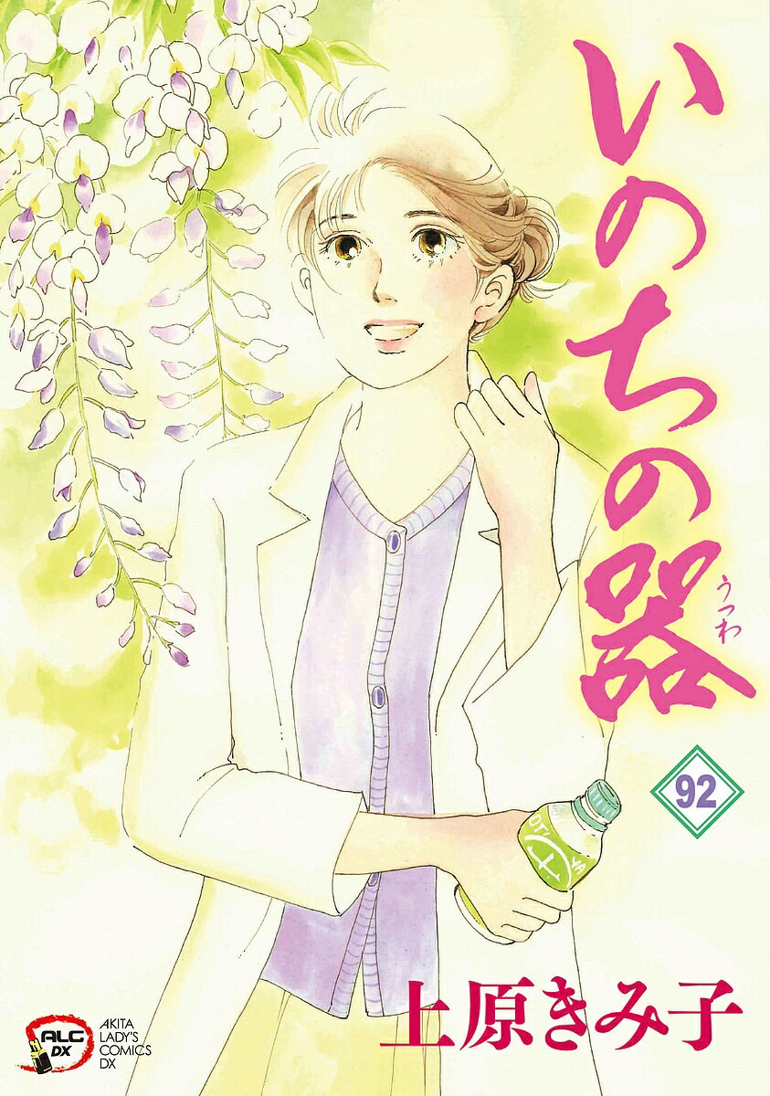 【送料無料】いのちの器 92／上原きみ子