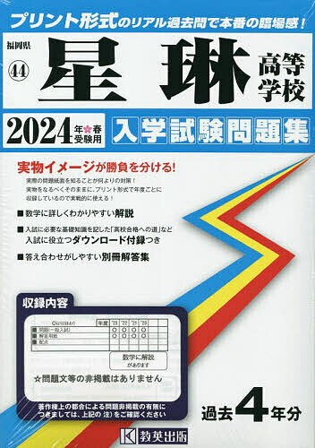 ’24 星琳高等学校【1000円以上送料無料】