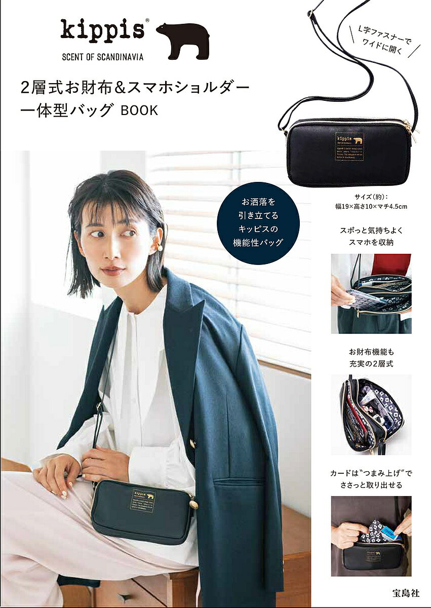 kippis 2層式お財布&スマホショル【1000円以上送料無料】