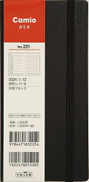 Camio(黒)手帳判ウィークリー 2024年1月始まり No.221【1000円以上送料無料】