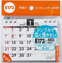 エコカレンダー卓上 A7サイズ卓上タイプ 2024年1月始まり E173【1000円以上送料無料】