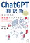 ChatGPT翻訳術 新AI時代の超英語スキルブック/山田優【1000円以上送料無料】 2,090円