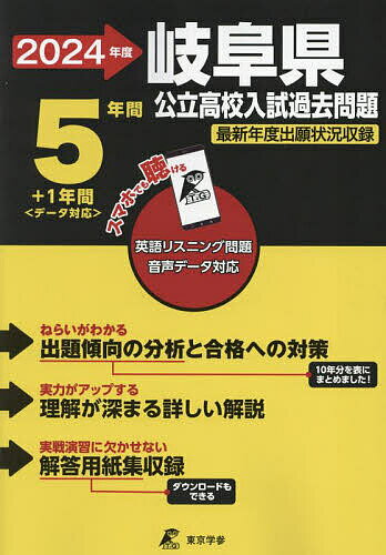 ’24 岐阜県公立高校入試過去問題【1000円以上送料無料】