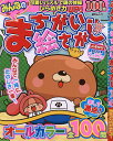 みんなのまちがい絵さがし VOL.30【1000円以上送料無料】