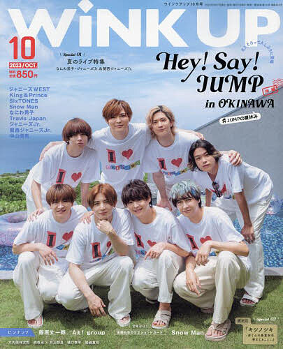WINK UP(ウインクアップ) 2023年10月号【雑誌】【1000円以上送料無料】のサムネイル