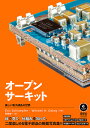 オープンサーキット 美しい電子部品の世界／EricSchlaepfer／WindellH．Oskay／秋田純一【1000円以上送料無料】