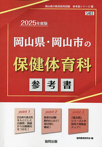 出版社協同出版発売日2023年09月ISBN9784319739752キーワード2025おかやまけんおかやましのほけんたいいくかさ 2025オカヤマケンオカヤマシノホケンタイイクカサ きようどう きよういく けんき キヨウドウ キヨウイク ケンキ9784319739752