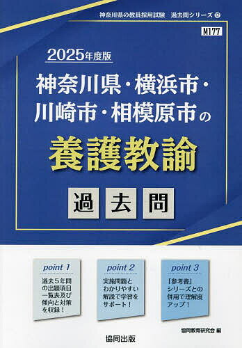 出版社協同出版発売日2023年09月ISBN9784319744329キーワード2025かながわけんよこはましかわさきしさがみはら 2025カナガワケンヨコハマシカワサキシサガミハラ きようどう きよういく けんき キヨウドウ キヨウイク ケンキ9784319744329