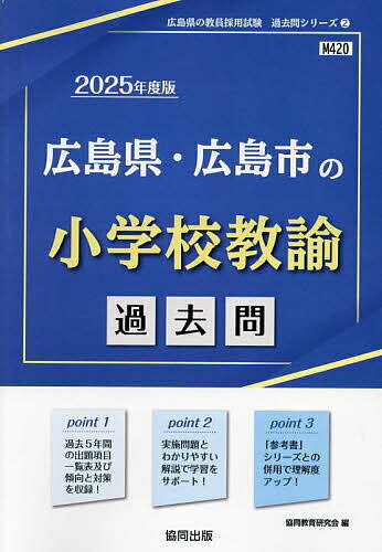 出版社協同出版発売日2023年09月ISBN9784319746750キーワード2025ひろしまけんひろしましのしようがつこうきよ 2025ヒロシマケンヒロシマシノシヨウガツコウキヨ きようどう きよういく けんき キヨウドウ キヨウイク ケンキ9784319746750