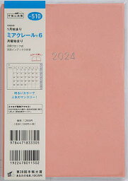 ミアクレール(R) 6 月曜始まりB6判マンスリー 2024年1月始まり No.510【1000円以上送料無料】