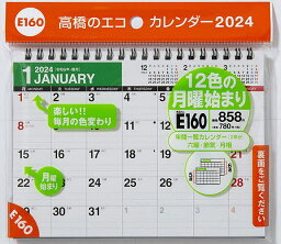 エコカレンダー卓上(月曜始まり) B6サイズ卓上タイプ 2024年1月始まり E160【1000円以上送料無料】