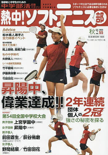 M!\tgejX SOFT TENNIS vol.55(2023H) w}KWy1000~ȏ㑗z