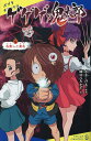 著者水木しげる(原作) 峰守ひろかず(文)出版社ポプラ社発売日2023年10月ISBN9784591179406ページ数253Pキーワードプレゼント ギフト 誕生日 子供 クリスマス 子ども こども げげげのきたろう5 ゲゲゲノキタロウ5 みずき しげる みねもり ひろ ミズキ シゲル ミネモリ ヒロ BF51329E9784591179406内容紹介テレビアニメ「ゲゲゲの鬼太郎」（第6期）のノベライズ、これまでの伏線を回収する、読みごたえたっぷりの完結巻！ 妖怪と人間は友達になれるの？＜あらすじ＞人間による「妖怪狩り」がはじまって、対立するようになった人間と妖怪。ある晩、まなはまちがってねこ娘を攻撃し、消滅させてしまう。「ねこ娘を滅した君を、許すことはできない」。鬼太郎とまなが憎しみあった結果、ついに名無しの呪いが完成してしまい——!? バックベアードによる「ブリガドーン計画」のゆくえや、名無しとの最終決戦が読める、シリーズ最終巻！※本データはこの商品が発売された時点の情報です。