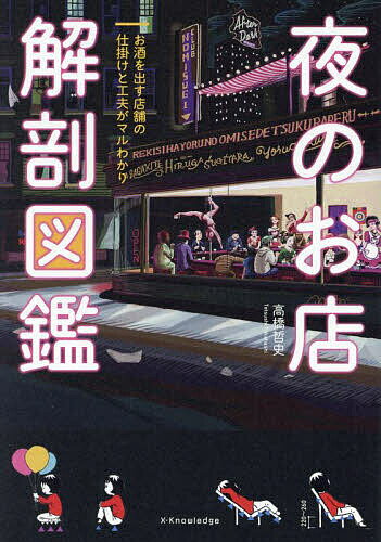 著者高橋哲史(著)出版社エクスナレッジ発売日2023年10月ISBN9784767832098ページ数163Pキーワードよるのおみせかいぼうずかんおさけお ヨルノオミセカイボウズカンオサケオ たかはし てつし タカハシ テツシ9784767...