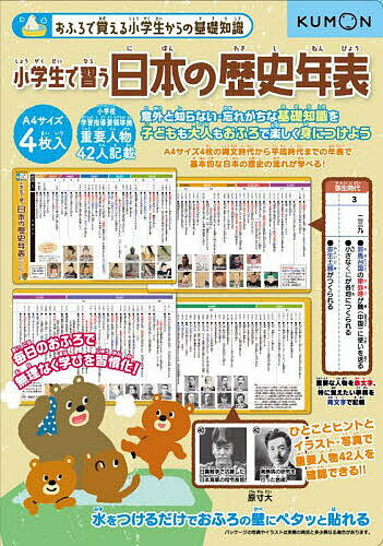 小学生で習う日本の歴史年表【1000円以上送料無料】のサムネイル
