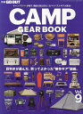 CAMP GEAR BOOK Vol.9【1000円以上送料無料】