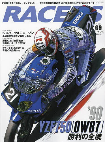 RACERS Vol.69(2023)【1000円以上送料無料】