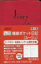 ウィークリー 横線ポケット日記 (ルージュ) 2024年1月始まり 206【1000円以上送料無料】