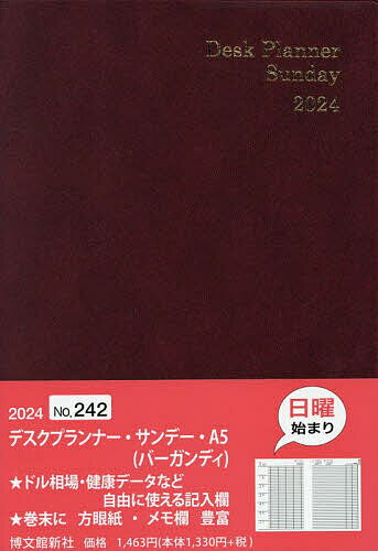 ウィークリー デスクプランナー サンデー A5 (バーガンディ) 2024年1月始まり 242【1000円以上送料無料】