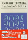 出版社博文館新社発売日2023年09月ISBN9784781542461キーワード15よこせんさんねんれんようにつき2024 15ヨコセンサンネンレンヨウニツキ20249784781542461