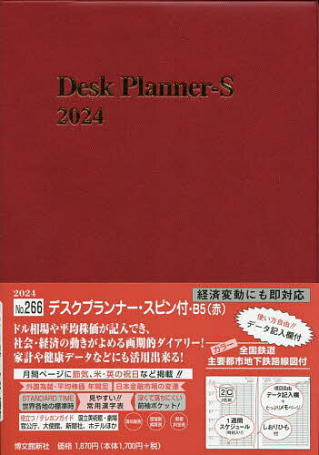 出版社博文館新社発売日2023年09月ISBN9784781543703キーワード266ですくぷらんなーすぴんつきB52024 266デスクプランナースピンツキB520249784781543703