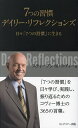 7つの習慣デイリー・リフレクションズ 日々「7つの習慣」に生きる 新装版/スティーブン・R・コヴィー/フランクリン・コヴィー・ジャパン株式会社【1000円以上送料無料】