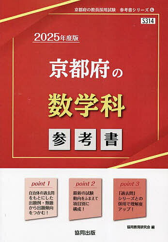 【送料無料】’25 京都府の数学科参考書
