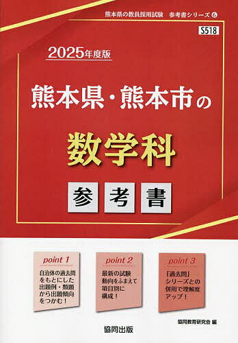 出版社協同出版発売日2023年10月ISBN9784319740901キーワード2025くまもとけんくまもとしのすうがくかさんこう 2025クマモトケンクマモトシノスウガクカサンコウ きようどう きよういく けんき キヨウドウ キヨウイク ケンキ9784319740901