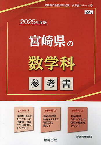 ’25 宮崎県の数学科参考書【1000円以上送料無料】