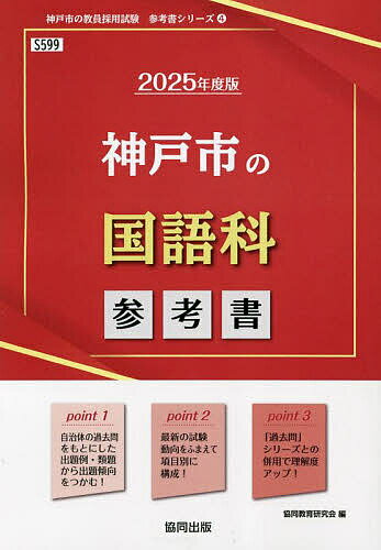 ’25 神戸市の国語科参考書【1000円以上送料無料】