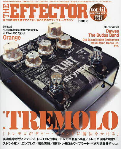 THE EFFECTOR book VOL.61(2023AUTUMN)【1000円以上送料無料】