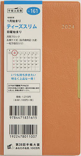 T’slim (ティーズスリム)(オレンジ)手帳判マンスリー 2024年1月始まり No.161【1000円以上送料無料】