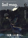 Soil mag. 3【1000円以上送料無料】