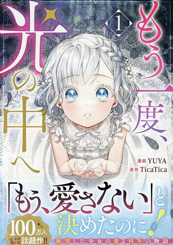 Other - 【送料無料】もう一度、光の中へ 1