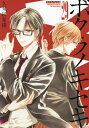 ボクラノキセキ 29【1000円以上送料無料】