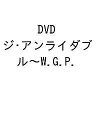 DVD ジ・アンライダブル～W.G.P.【1000円以上送料無料】