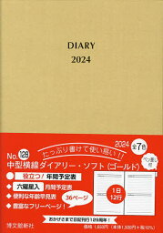 中型横線ダイアリー ソフト B6 (ゴールド) 2024年1月始まり 128【1000円以上送料無料】