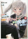 幼馴染に陰で都合の良い男呼ばわりされた俺は、好意をリセットして普通に青春を送りたい 1/野良うさぎ【1000円以上送料無料】