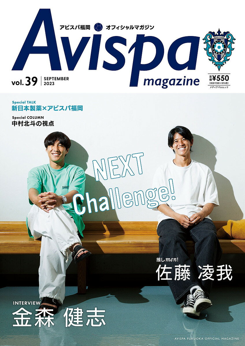 Avispa magazine アビスパ福岡オフィシャルマガジン V