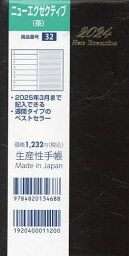 32.ニューエグゼクティブ【1000円以上送料無料】