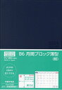 510.B6月間ブロック薄型【1000円以上送料無料】