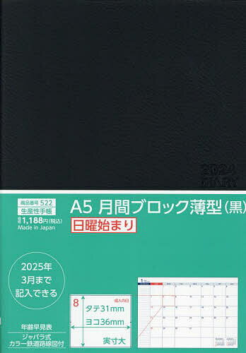 522.A5月間ブロック薄型 日曜始まり【1000円以上送料無料】