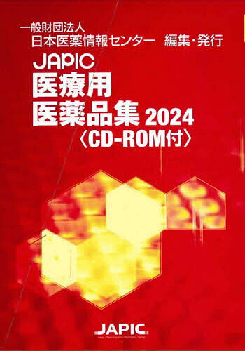 著者日本医薬情報センター(編集)出版社日本医薬情報センター発売日2023年09月ISBN9784865152180キーワードじやぴつくいりようよういやくひんしゆうにせんにじゆ ジヤピツクイリヨウヨウイヤクヒンシユウニセンニジユ にほん／いやく／じようほう／せ ニホン／イヤク／ジヨウホウ／セ9784865152180内容紹介国内流通の全医薬品添付文書記載事項を網羅した医療用医薬品集の最新刊！2023年6月後発品まで収載。「薬剤識別コード一覧」を収載。更新情報メールの無料提供（要登録）。CD-ROM付。※本データはこの商品が発売された時点の情報です。