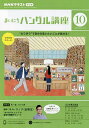 NHKラジオ まいにちハングル講座 2023年10月号【雑誌】【1000円以上送料無料】