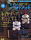 NHK すてきにハンドメイド 2023年10月号【雑誌】【1000円以上送料無料】