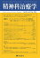 精神科治療学 2023年5月号【雑誌】【1000円以上送料無料】