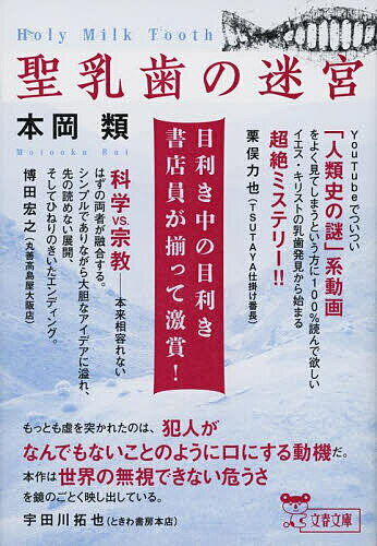 【送料無料】聖乳歯の迷宮／本岡類