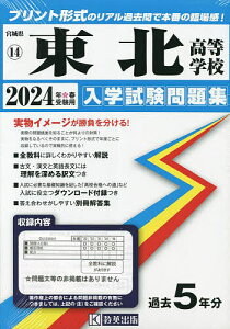 ’24 東北高等学校【1000円以上送料無料】