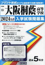 ’24 大阪桐蔭高等学校【1000円以上送料無料】