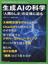 著者日経サイエンス編集部(編)出版社日経サイエンス発売日2023年10月ISBN9784296117963ページ数126Pキーワードビジネス書 せいせいえーあいのかがくせいせい／AI／の／かがく セイセイエーアイノカガクセイセイ／AI／ノ／カガク につけい／さいえんす ニツケイ／サイエンス9784296117963